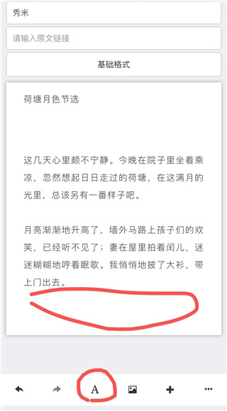 秀米制作教程手机版 秀米制作教程手机版