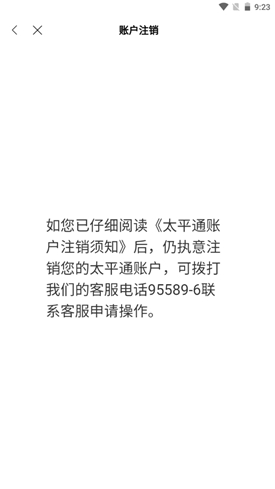 太平通app注销账号操作流程 太平通app注销账号操作流程