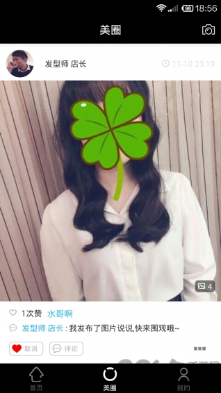 美发帮发型师app