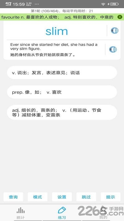 托福词汇软件下载