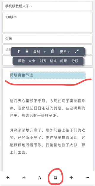 秀米制作教程手机版 秀米制作教程手机版