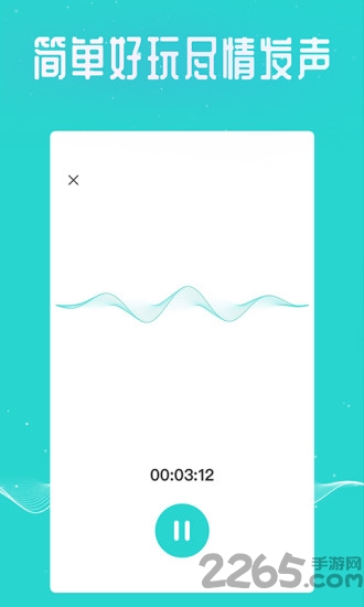 万能吃鸡变声器app