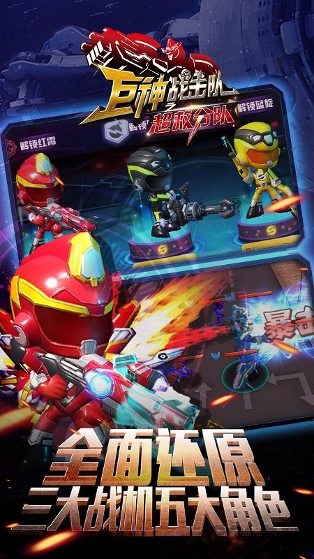 巨神战击队超救分队手机版