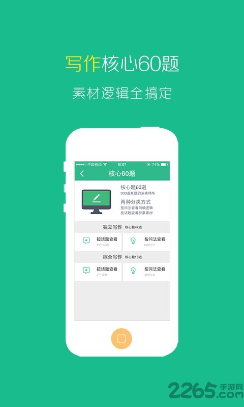 亦欧托福口语软件