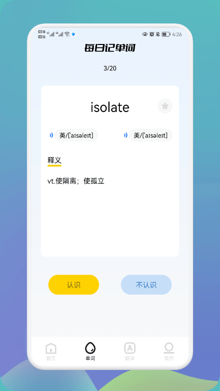 list单词本app