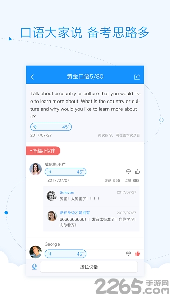 天道托福手机版