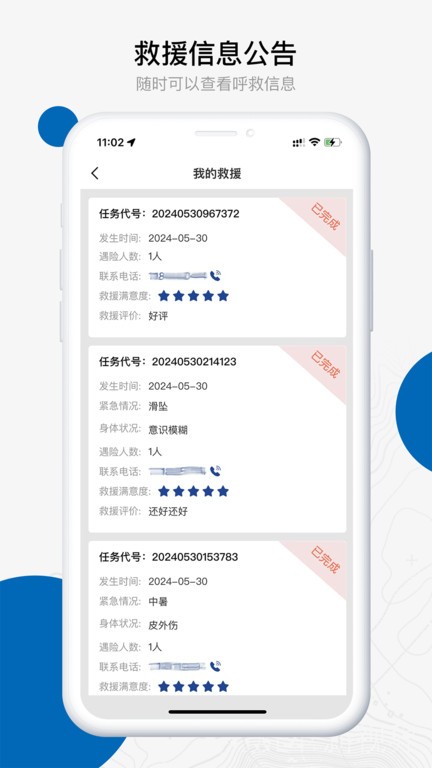 中国户外预警救援互助平台app