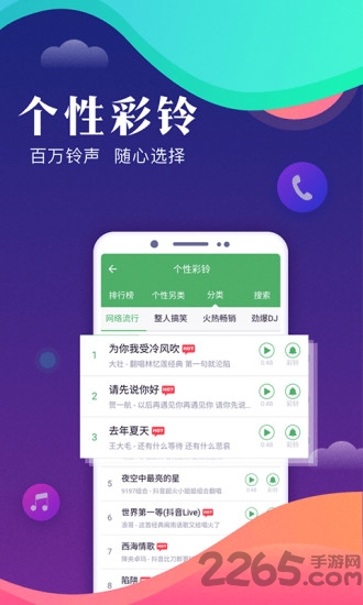 来电闪光提醒秀app