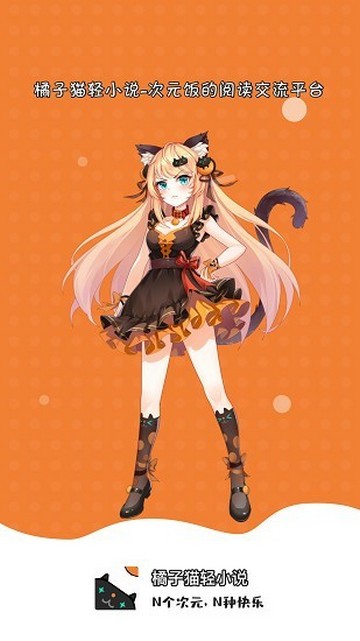 橘子猫轻小说app官方版