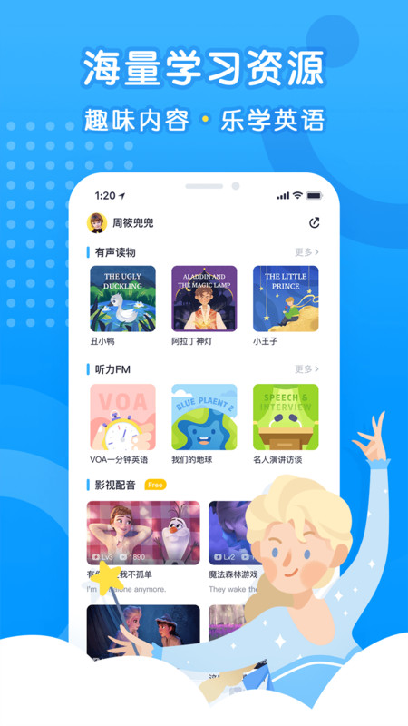 乐听说app