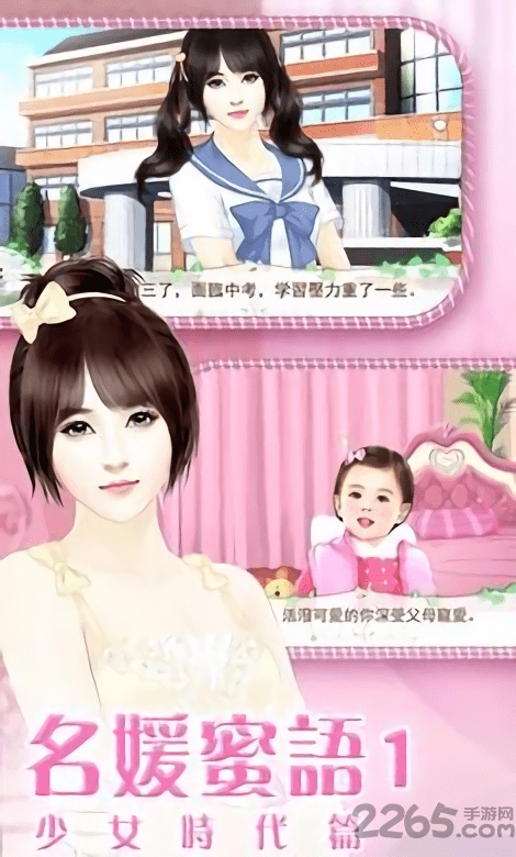 名媛蜜语之少女时代游戏