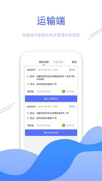 转运管理端app
