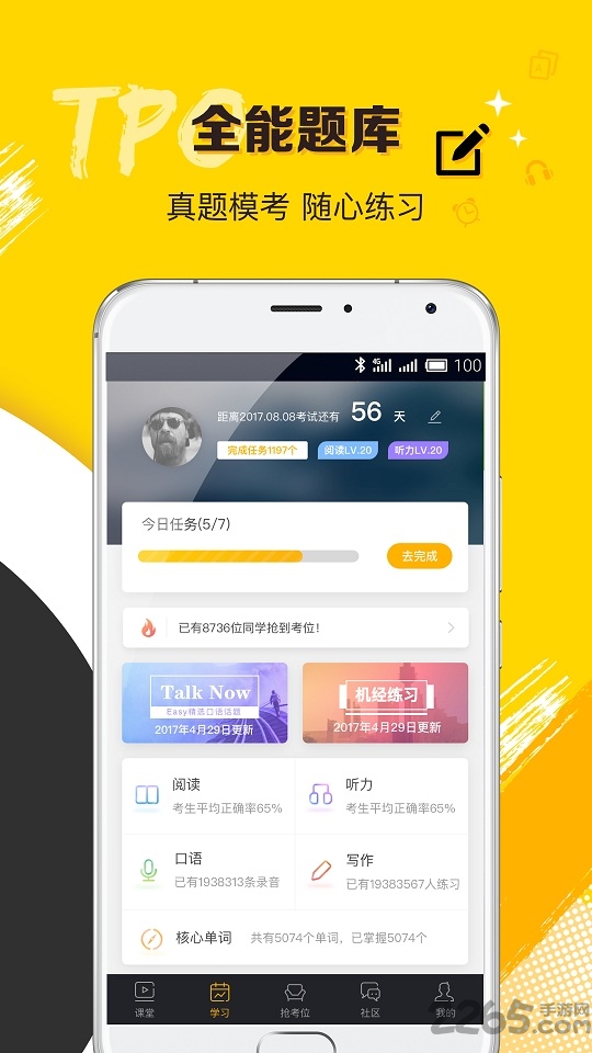 托福easy姐app