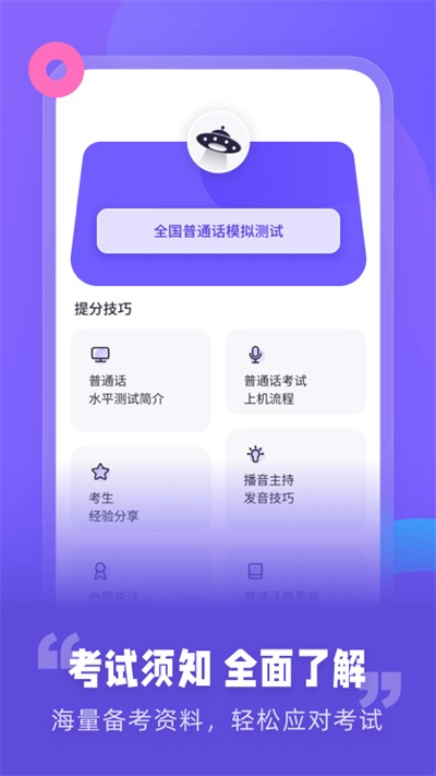 普通话考试资讯网