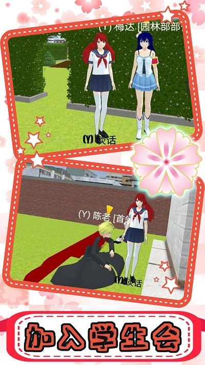 樱花校园恋爱高校手机版