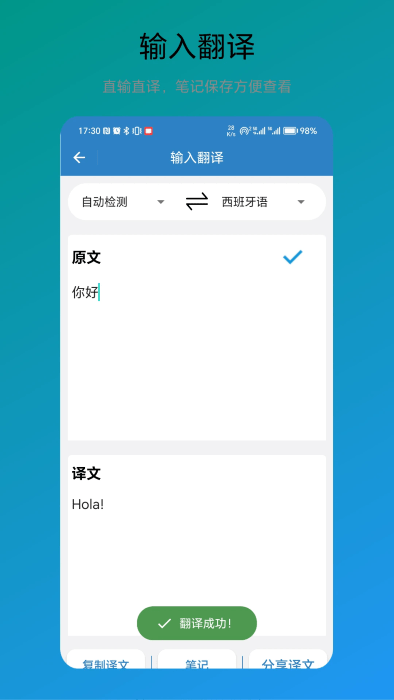 免费翻译器软件