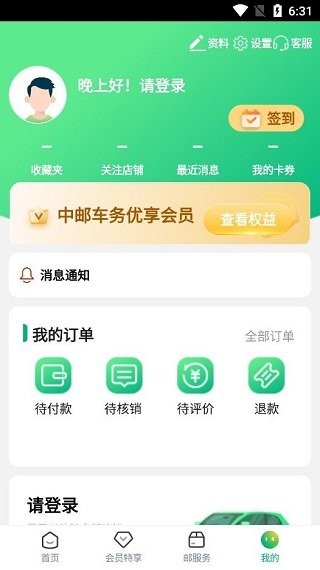 中邮车务使用教程 中邮车务使用方法