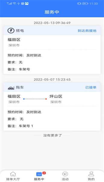 救援师傅官方版