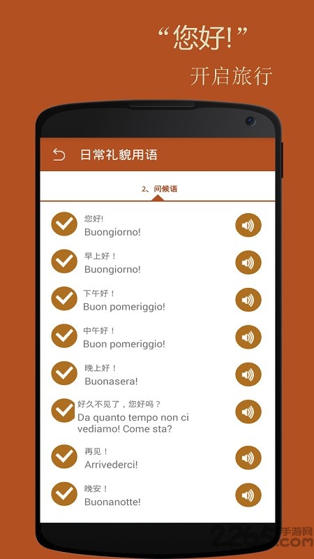 基础意大利语口语手机版 基础意大利语口语下载