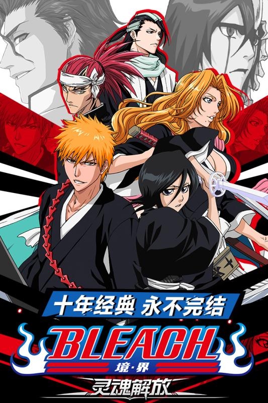 死神灵魂解放手游