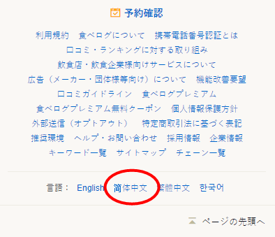 tabelog如何设置中文