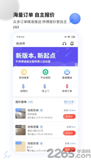 牛师傅接单app