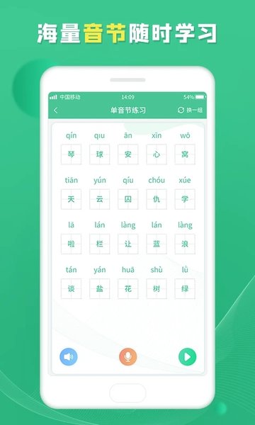 普通话学习宝典app