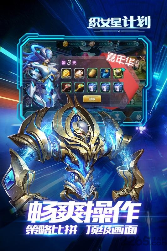 织女星计划手游