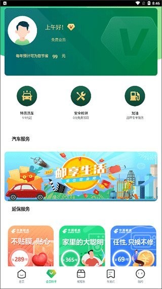 中邮车务使用方法 中邮车务使用教程