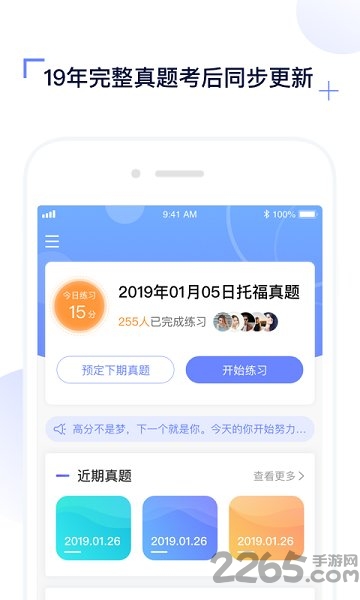 三立托福app下载