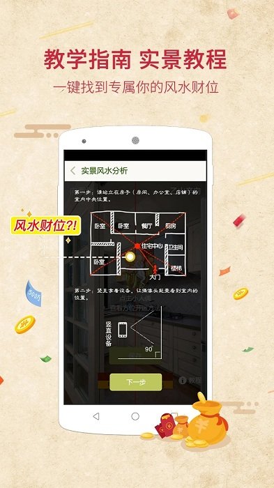 风水罗盘指南针app 风水指南针罗盘手机版下载