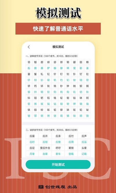 说好普通话手机版 说好普通话测试app下载