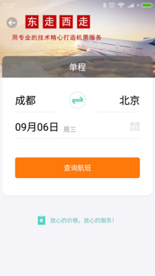东走西走app 东走西走手机版下载
