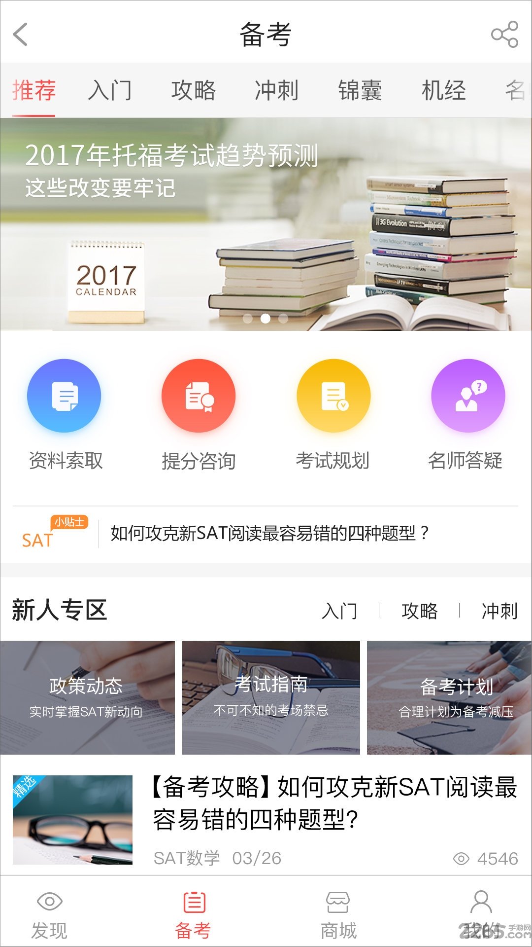 三立托福考试app