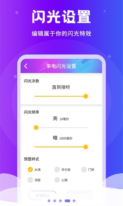 炫酷来电闪app(改名闪光灯)