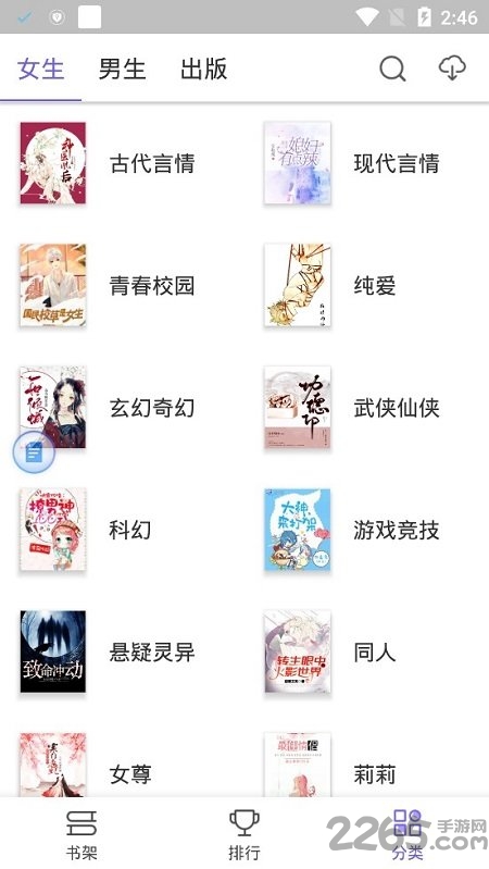 免费言情小说城软件