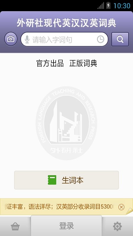 外研社英语词典app