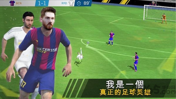 足球之星联赛2020最新版