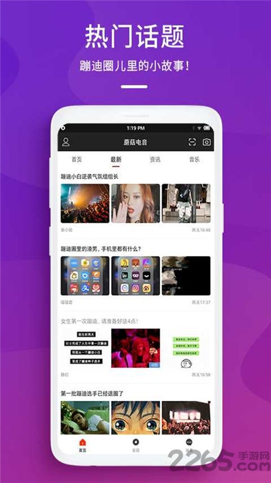 蘑菇电音手机版