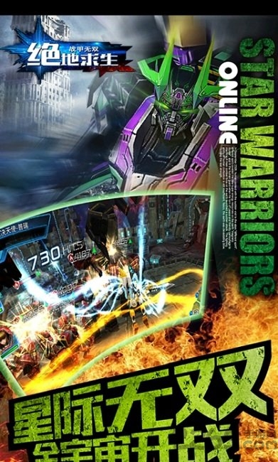 绝对求生无双战甲手游 绝对求生无双战甲官方版下载