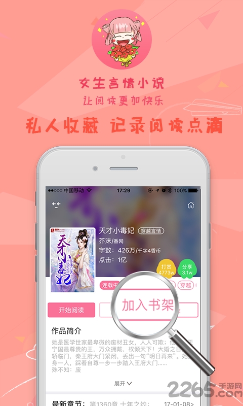 女生言情小说手机版