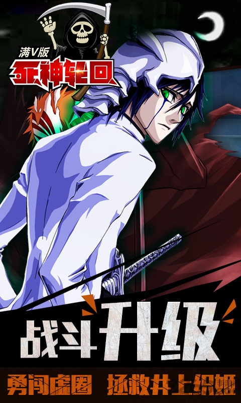 死神轮回官网下载