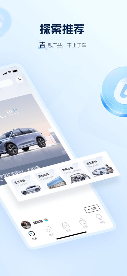 吉利技师app下载