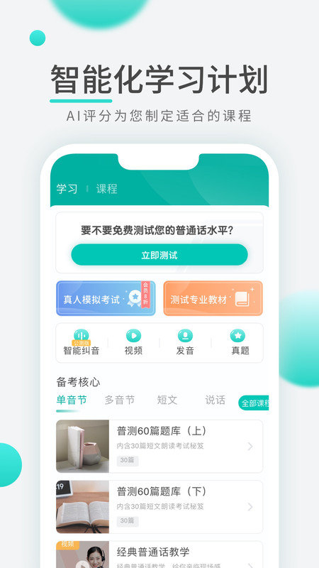 普通话学习先锋版app