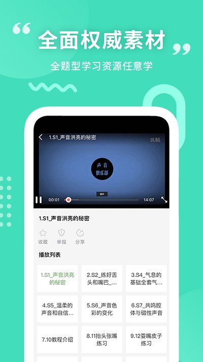 普通话练习软件