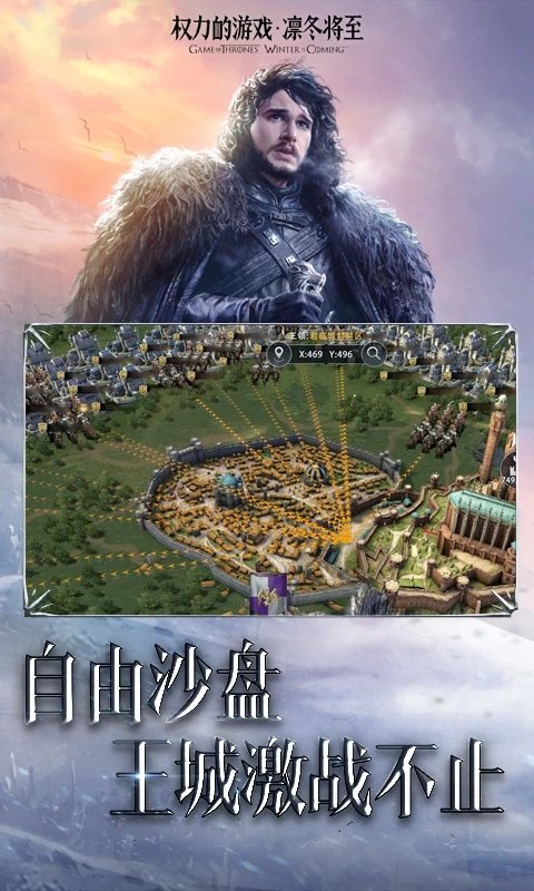 权力的游戏凛冬将至官方版