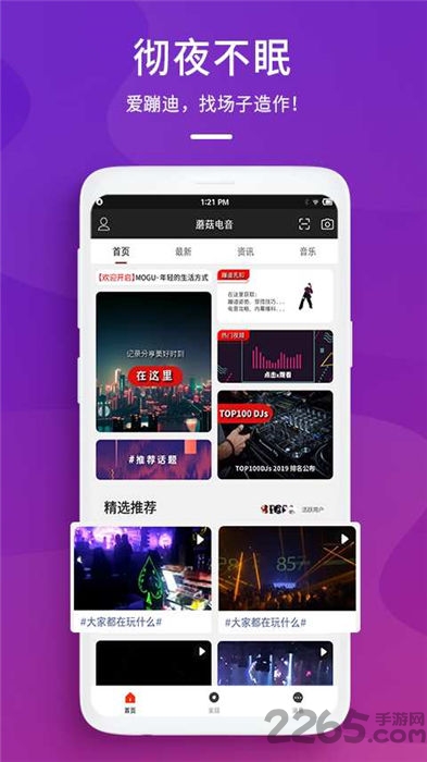 蘑菇电音手机版