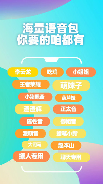 多玩吃鸡变声器app