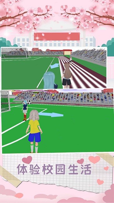 樱花校园恋爱少女手机版