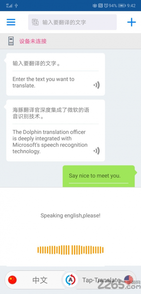 海豚翻译官手机版